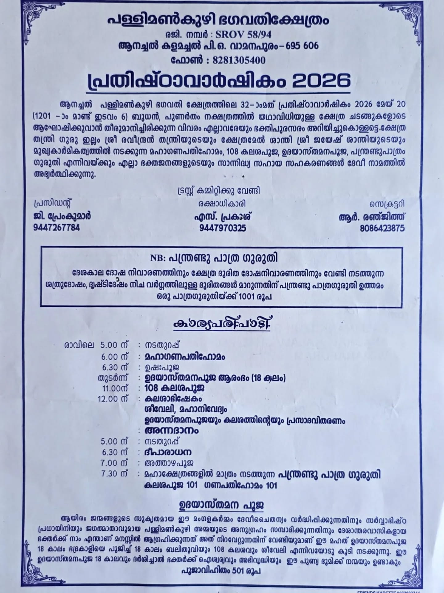 Prathishta Varshikam 2026 Pallimankuzhi Bhagavathy Temple Trivandrum Kerala