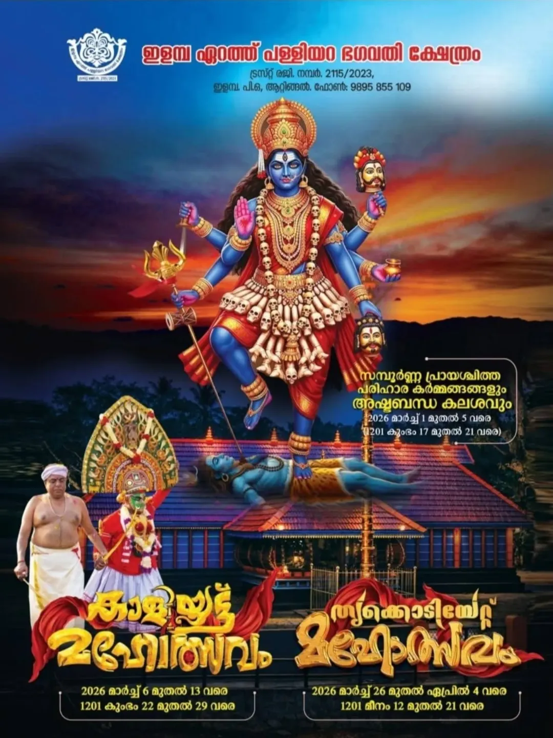 Thrikkodiyettu Mahotsavam 2026 Palliyara Bhagavathi Temple Trivandrum Kerala