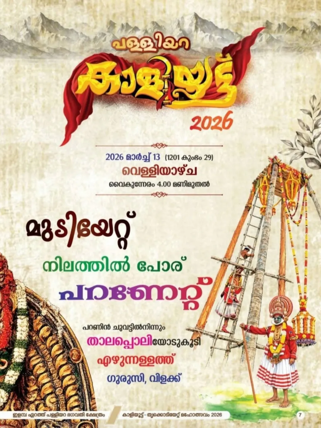 Devotees participating in Kaliyoot Mahotsavam 2026 at Palliyara Bhagavati Temple, Trivandrum