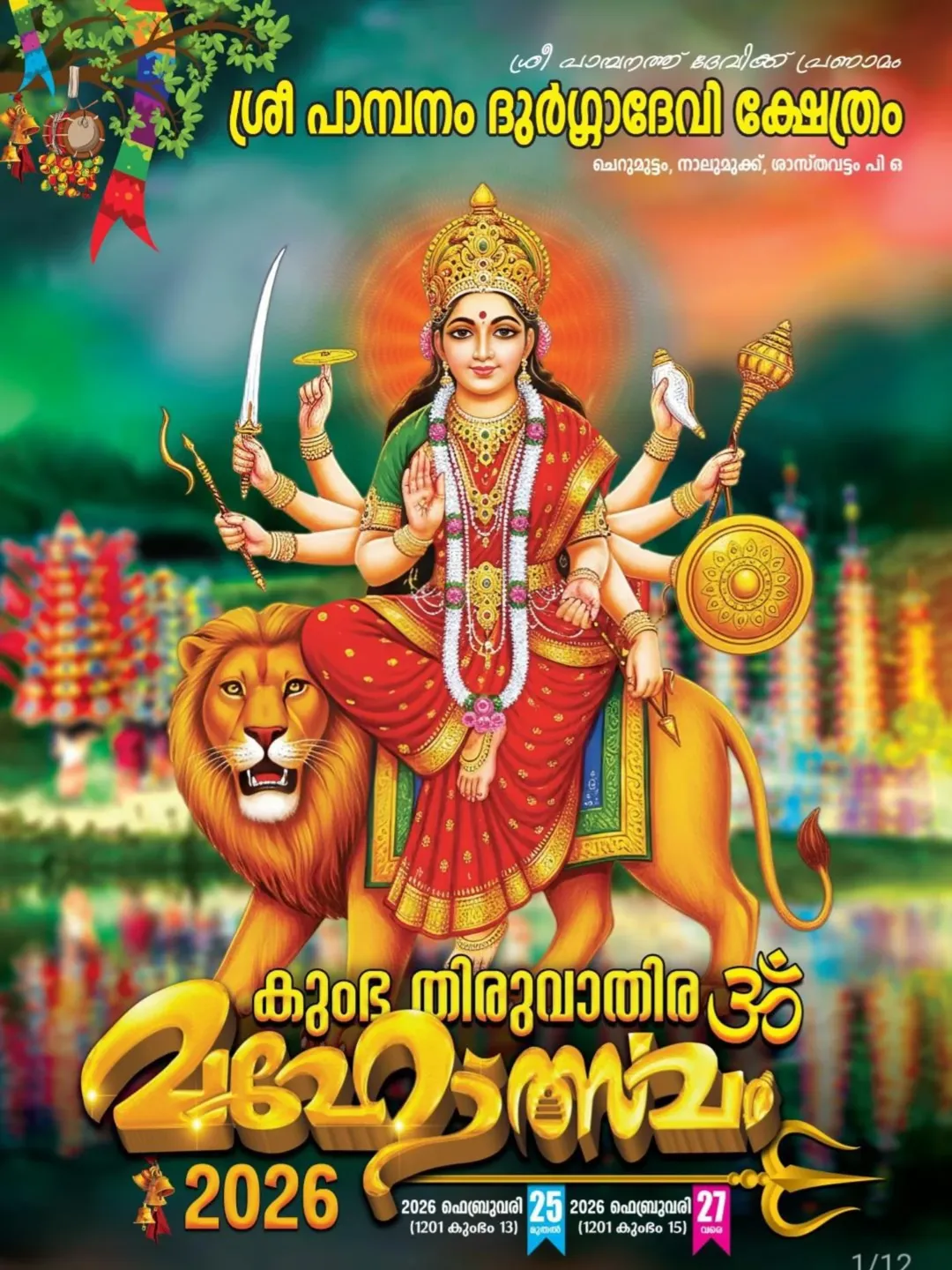 Kumbha Thiruvathira Mahotsavam 2026 Sree Pambanam Durga Devi Kshethram Trivandrum Kerala