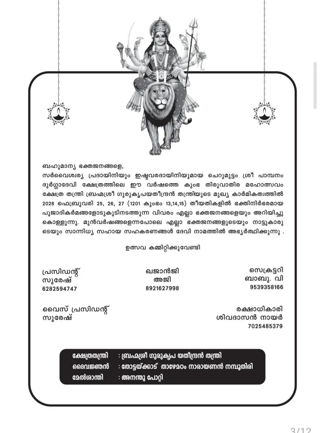 Temple decoration for Kumbha Thiruvathira Mahotsavam 2026