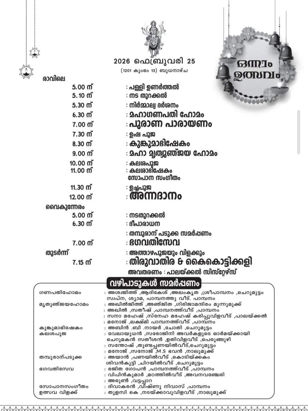 Traditional poojas during Kumbha Thiruvathira Mahotsavam 2026