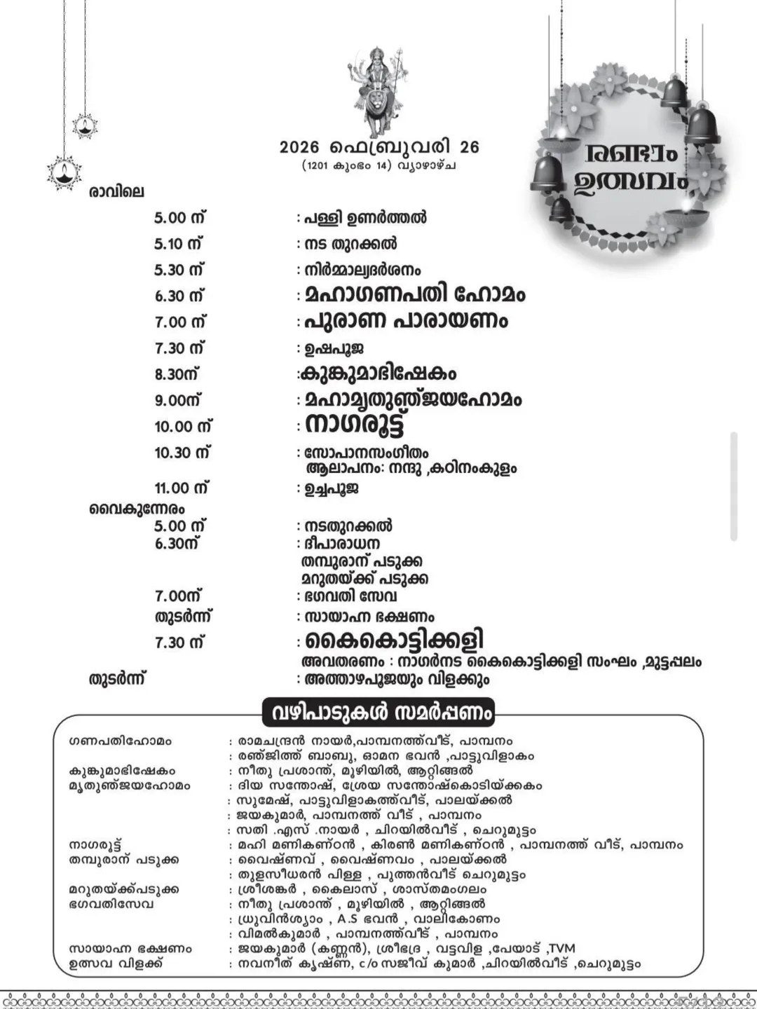 Cultural events at Sree Pambanam Durga Devi Kshethram festival 2026