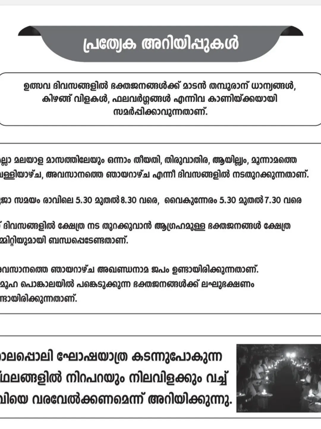 Festive procession at Sree Pambanam Durga Devi Kshethram
