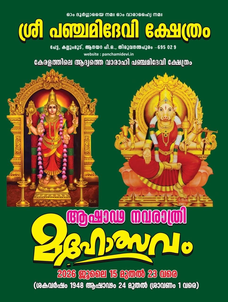 Ashadha Navaratri Mahotsavam 2026 Sree Panchami Devi Temple Thiruvananthapuram