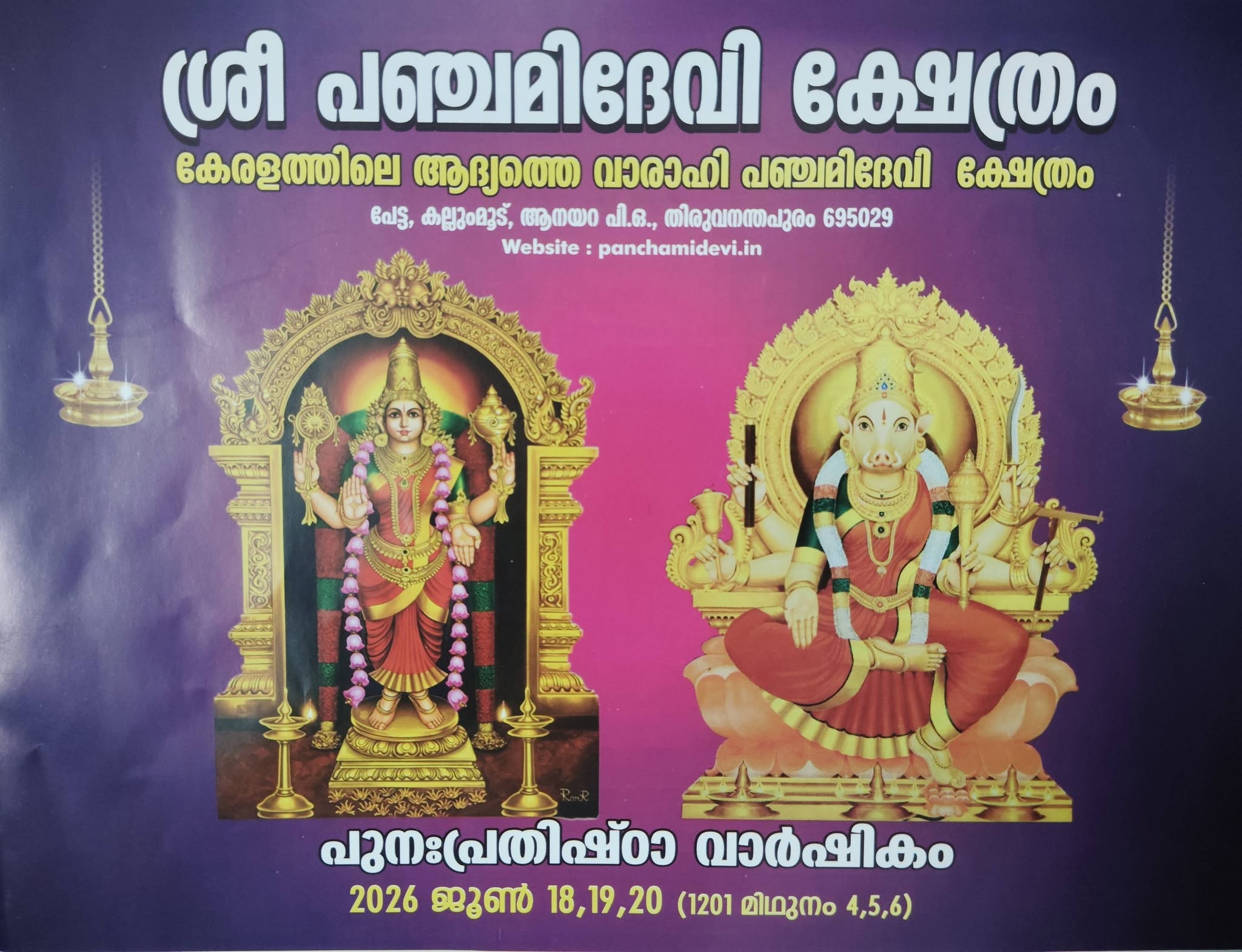 Punahprathista Varshikam 2026 Sree Panchami Devi Temple Trivandrum Kerala