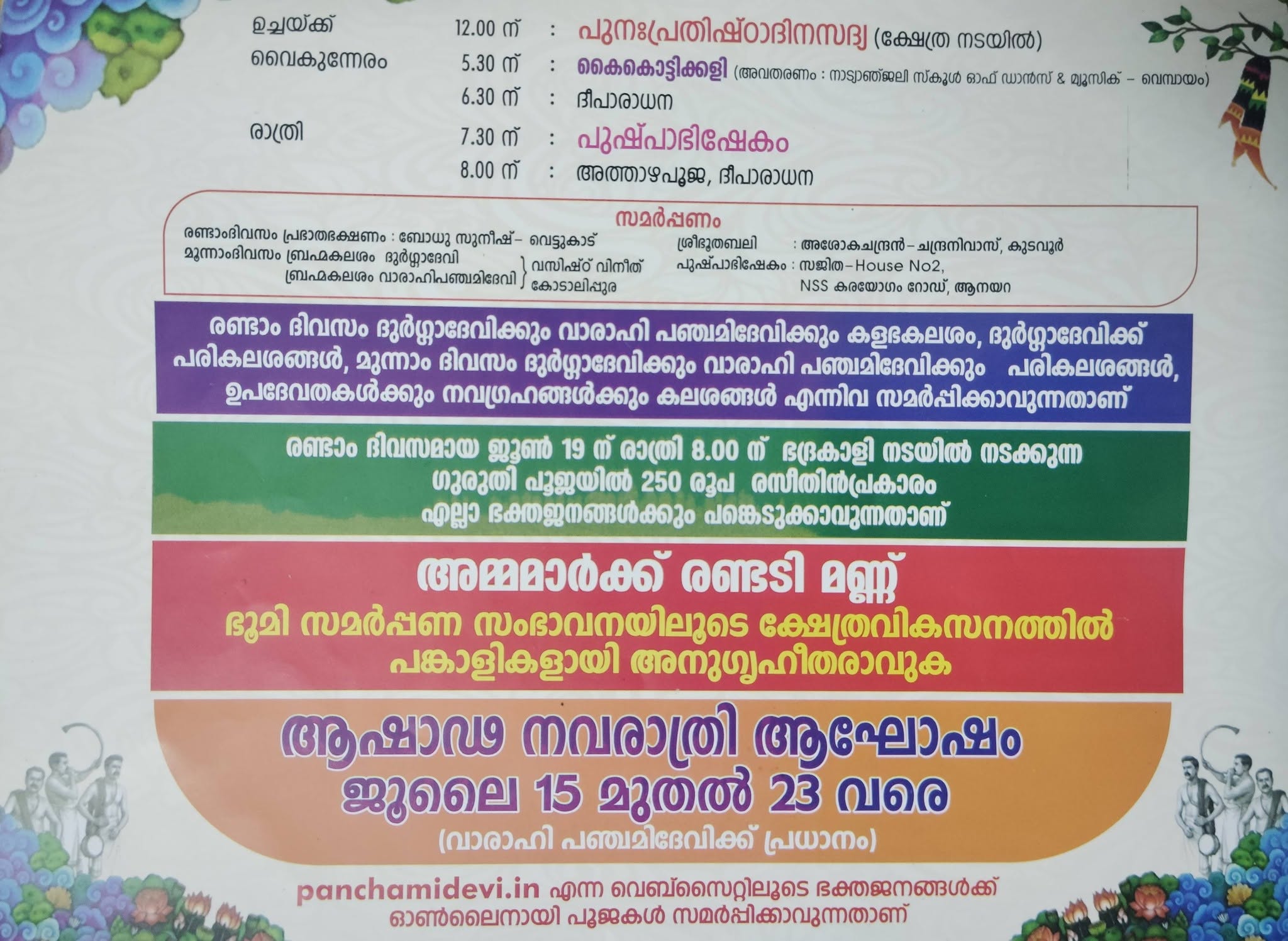 Varahi Panchami Devi and Durga Devi worship during Punahprathista Varshikam festival in Thiruvananthapuram