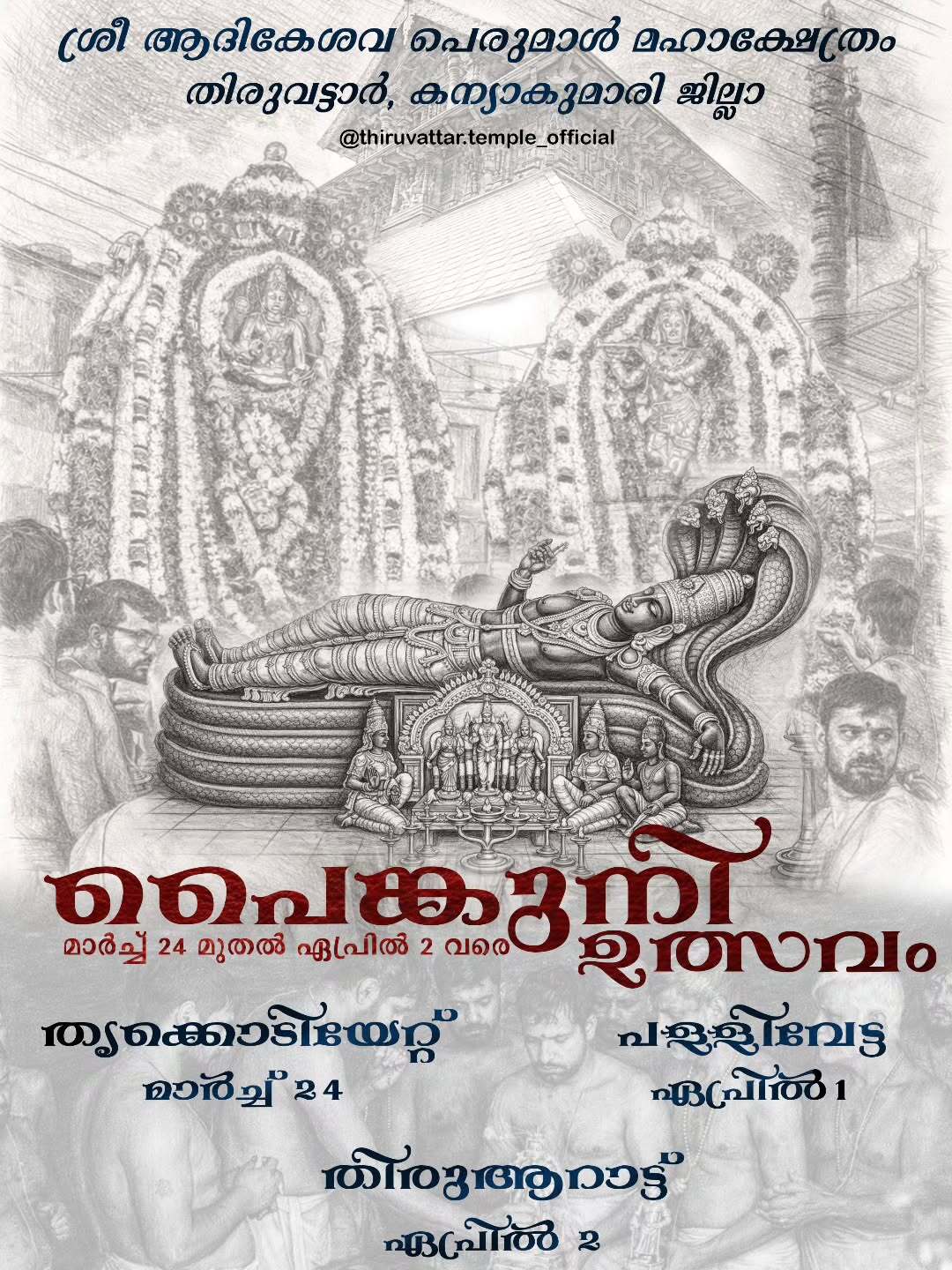 Panguni Utsavam 2026 Sree Adi Kesava Perumal Temple Kanyakumari Kerala