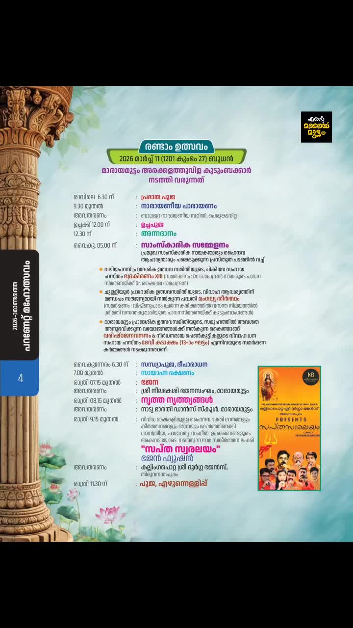 Ezhunnellippu procession with decorated deity at Sree Neelakeshi Temple