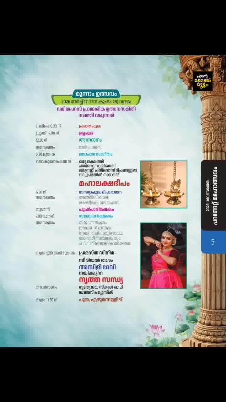 Annadanam distribution during Paranettu Mahotsavam 2026