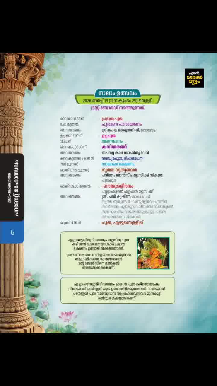 Pushpabhishekam flower offerings at Sree Neelakeshi Temple