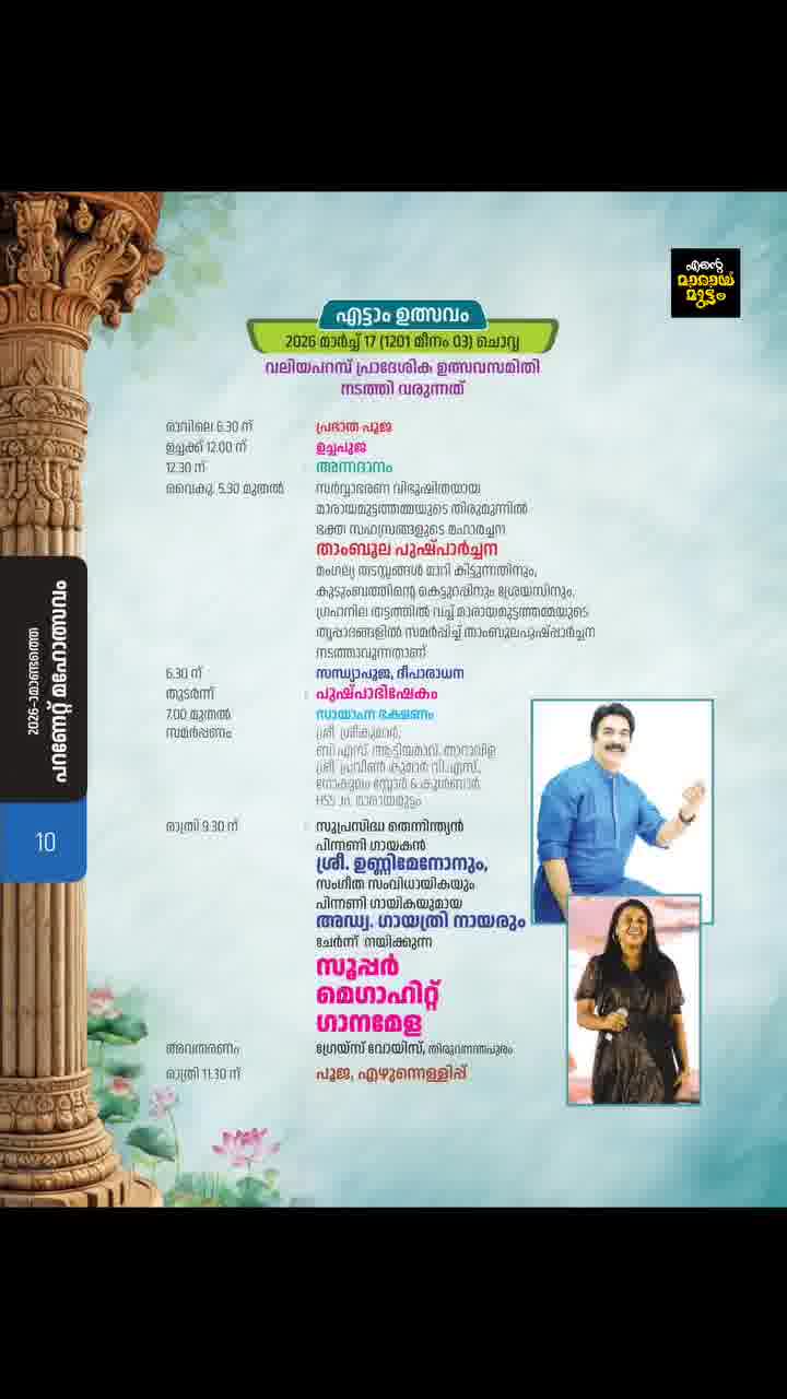 Cultural stage program with traditional Kerala music