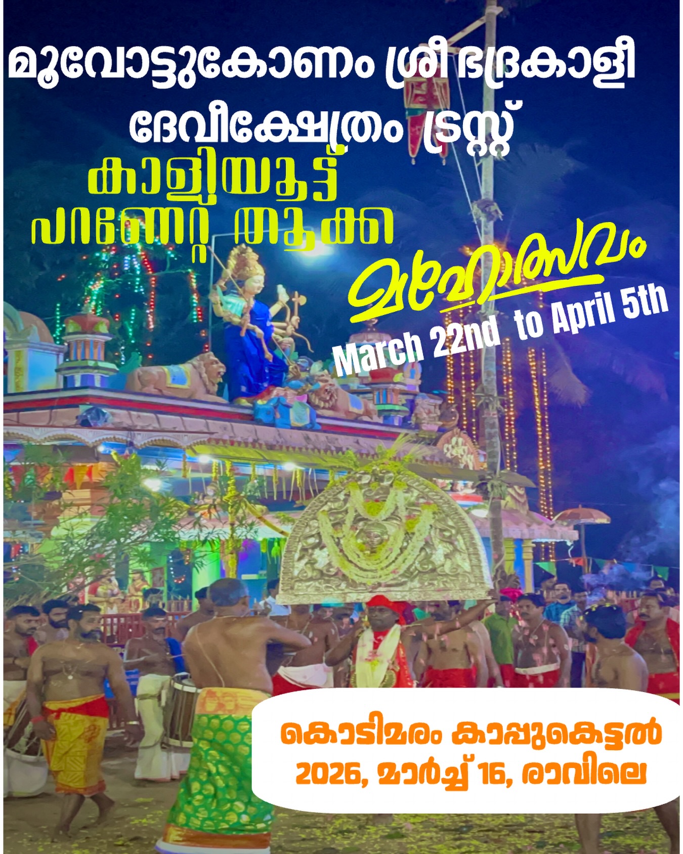 Kaliyoot Paranettu Thookam Mahotsavam 2026 Moovottukonam Sree Bhadrakali Devi Temple  KanyaKumari Kerala