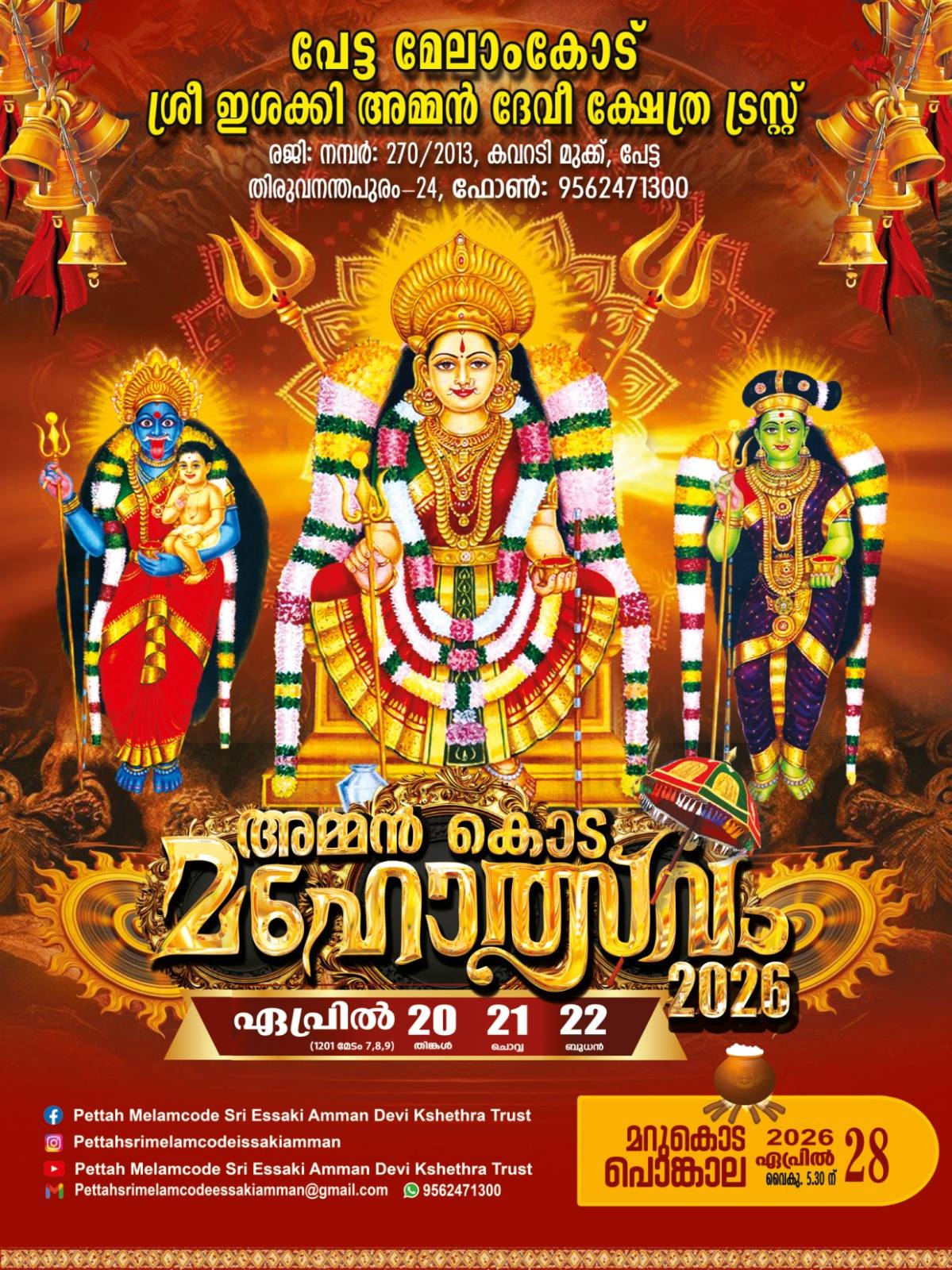 Amman Koda Mahotsavam 2026 Pettah Melamcode Sri Eshakki Amman Devi Temple Trivandrum Kerala