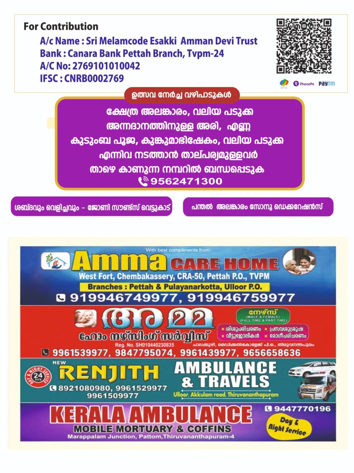 Marukoda Pongala ritual at Pettah Melamcode Sri Eshakki Amman Temple