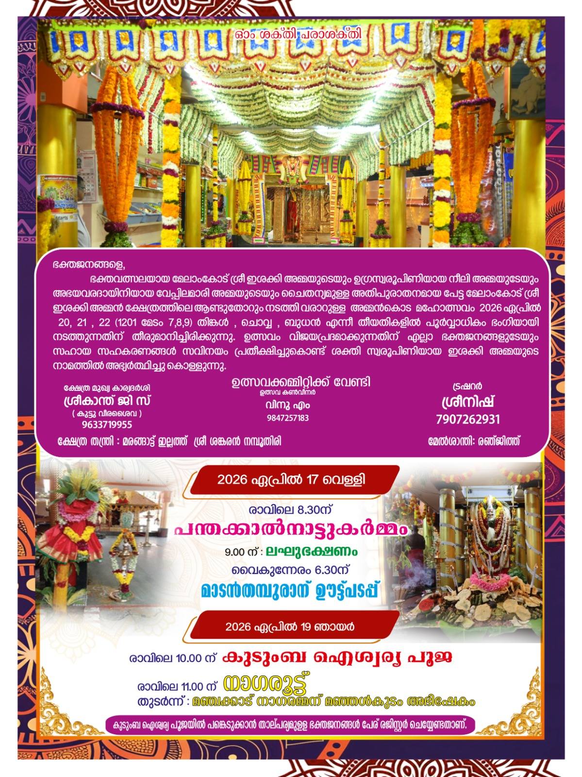 Devotees participating in Thalappoli ceremony at Pettah Melamcode Temple