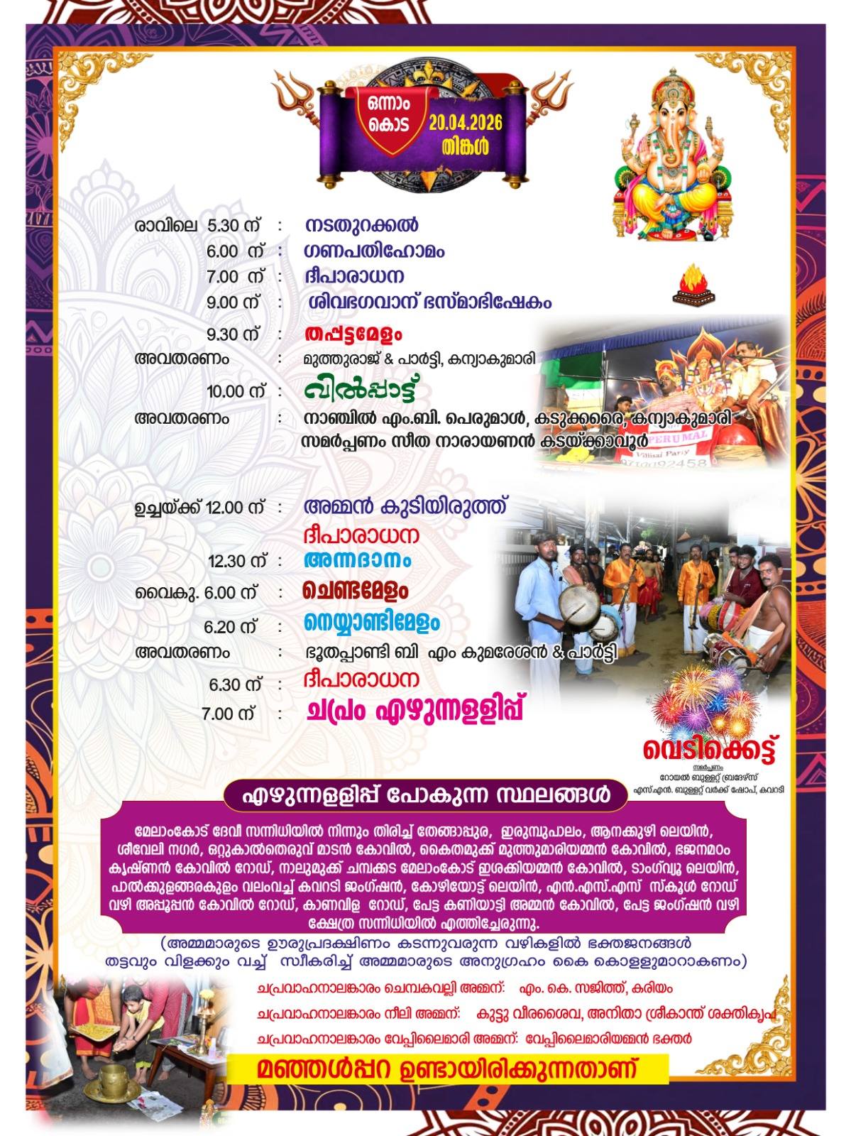 Neeli Amman Thee Chatti fire ritual at Pettah Melamcode Temple festival