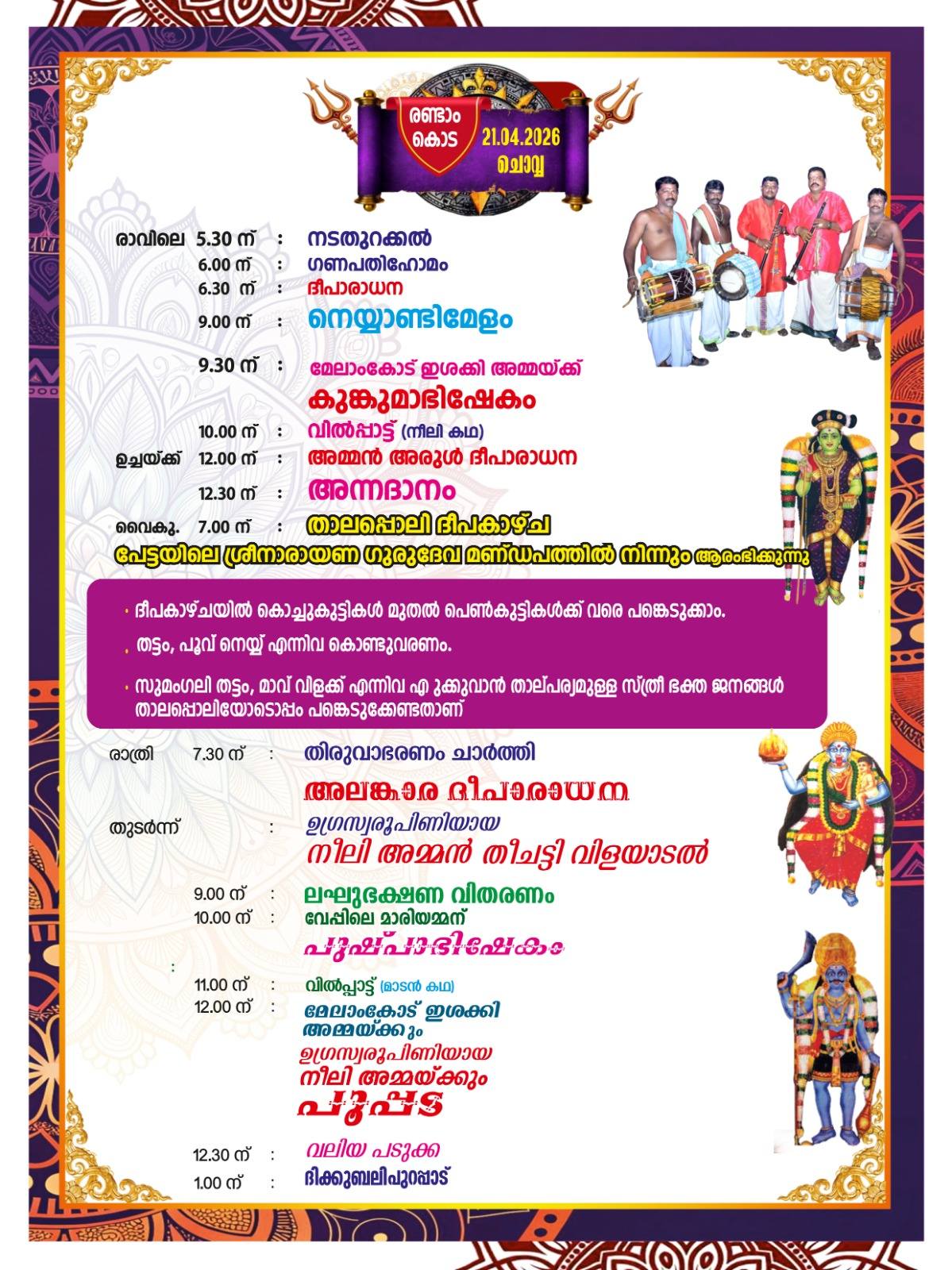 Annadanam (food offering) at Amman Koda Mahotsavam 2026