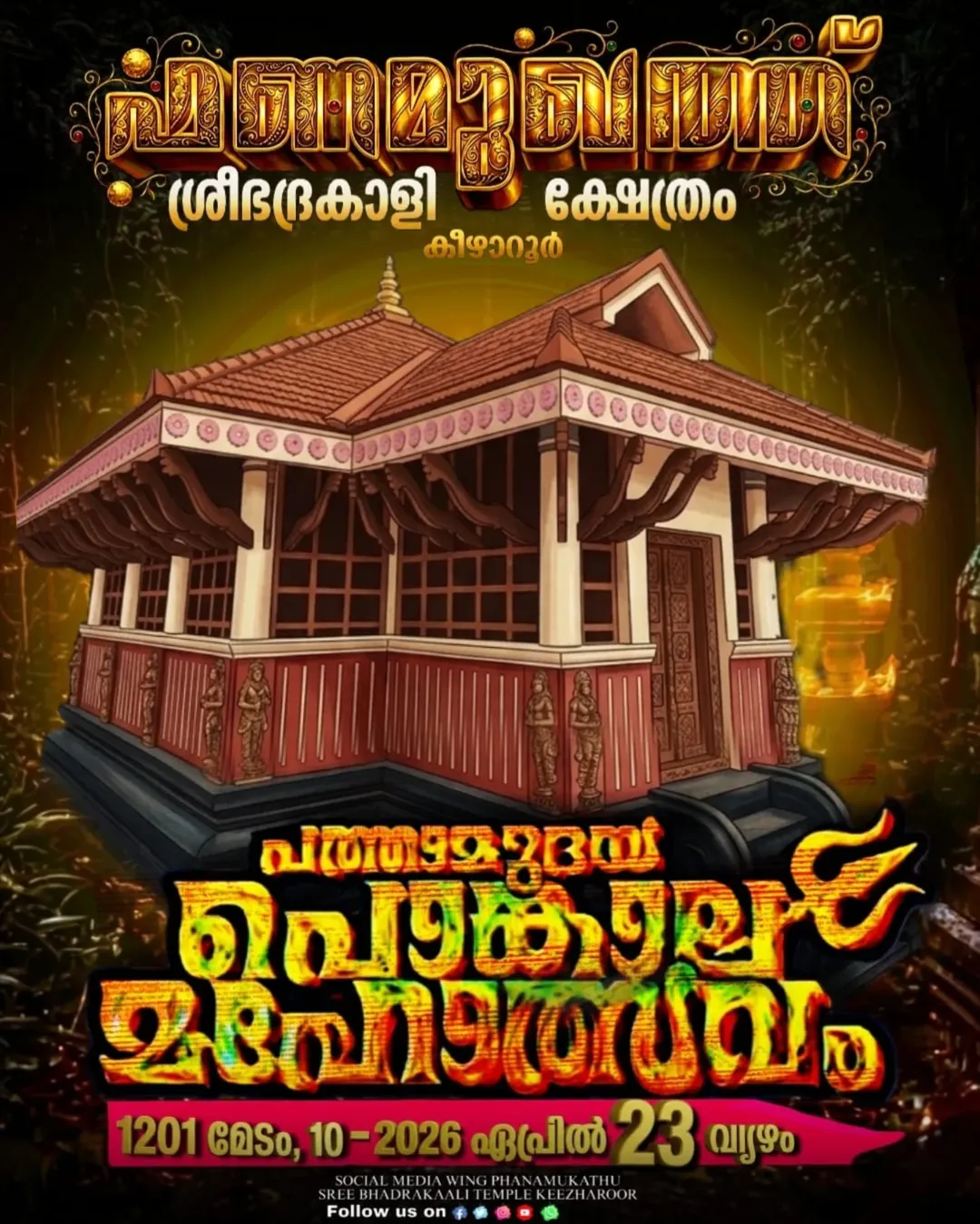 Pathamudaya Pongala Mahotsavam 2026 Phanamukhathu Sri Bhadrakali Temple Trivandrum Kerala