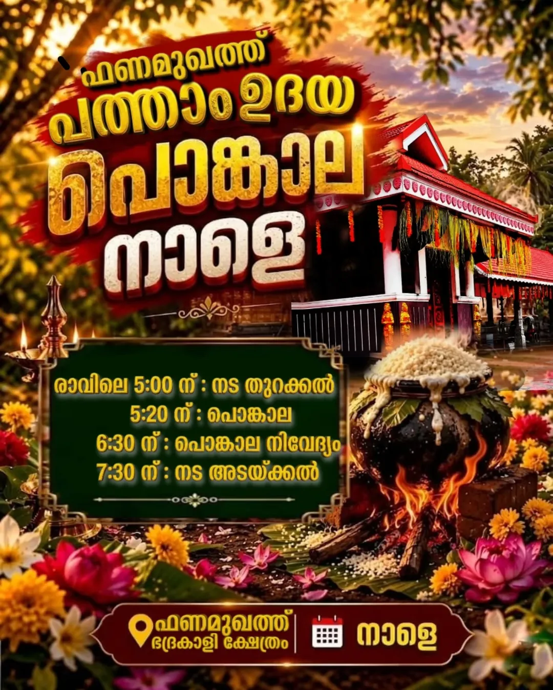 Phanamukhathu Sri Bhadrakali Temple festival celebrations 2026