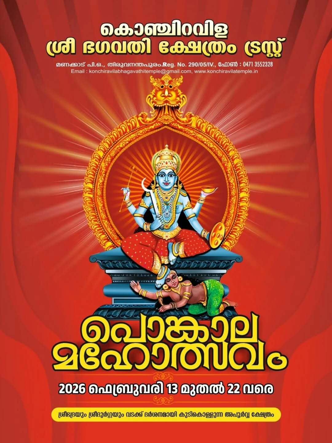 Utsavam Pooram Konchiravila Bhagavathi Temple Trivandrum Kerala