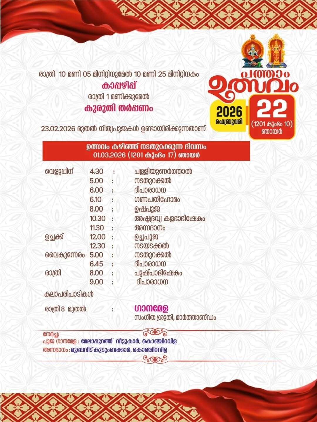 Lighting of lamps during Pongala Mahotsavam at Konchiravila Temple