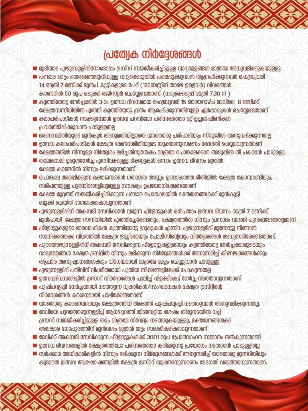 Pongala festival rituals with clay pots arranged in temple courtyard