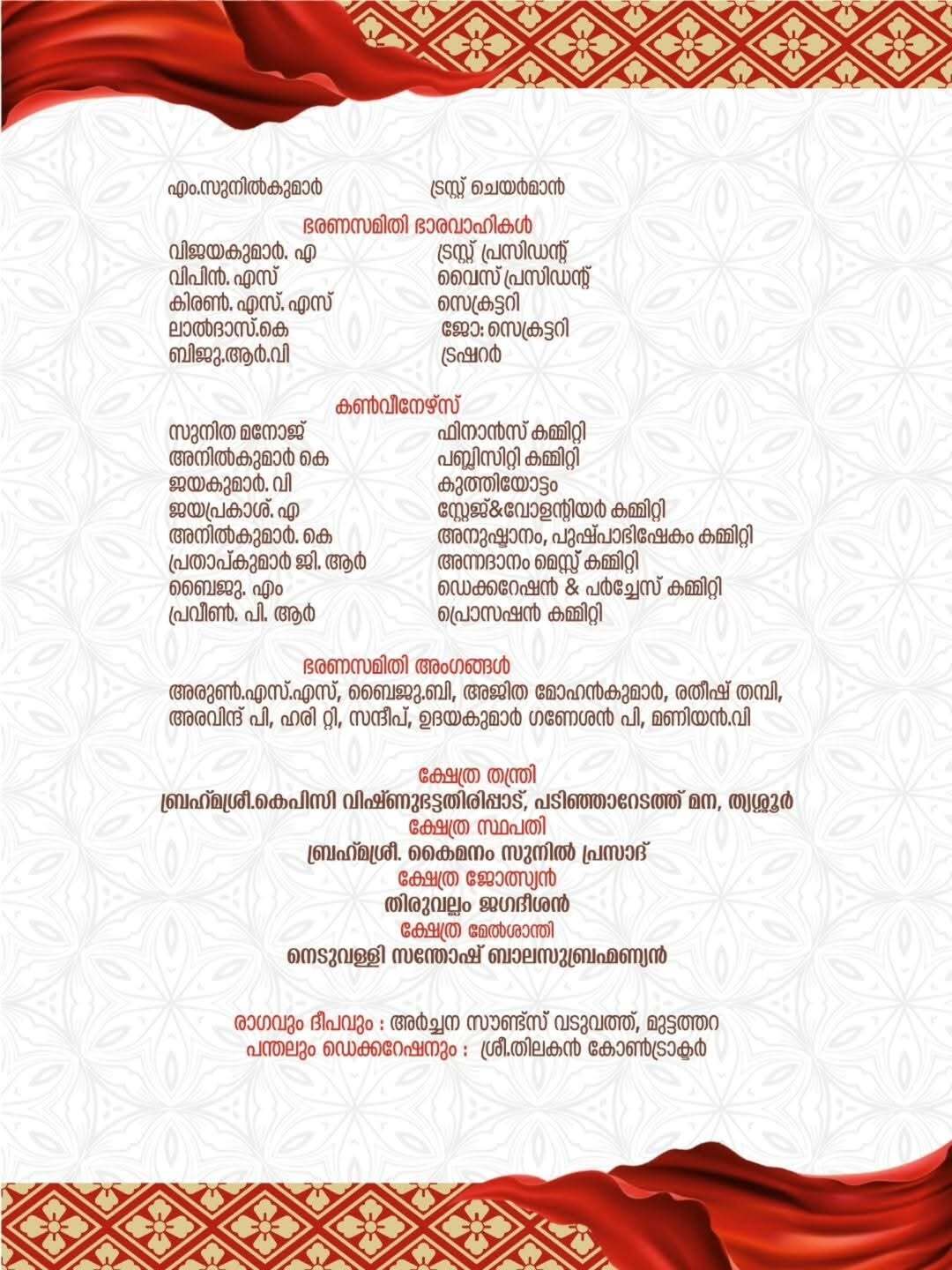 Bhajans and devotional songs during Konchiravila Pongala festival