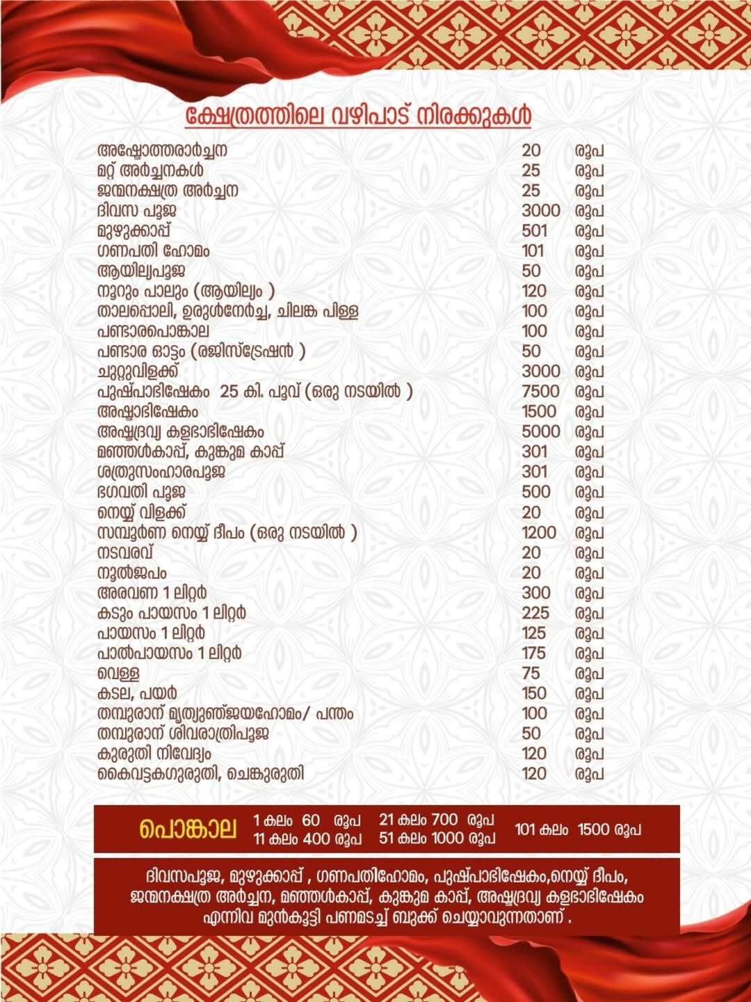 Konchiravila Temple decorated for Pongala Mahotsavam 2026