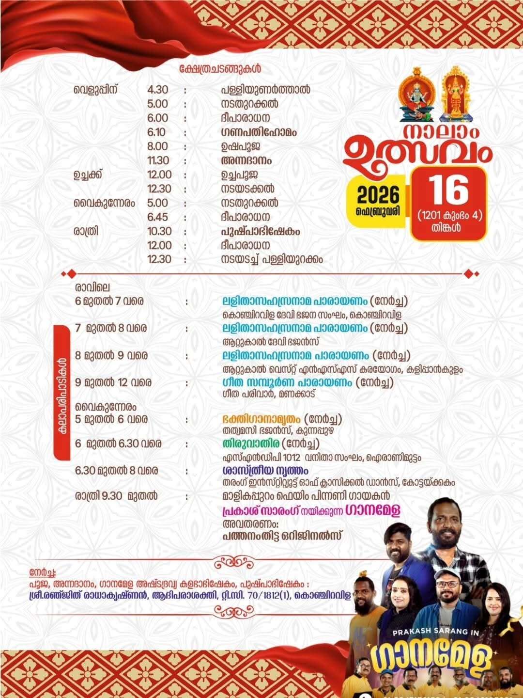 Pongala festival crowd gathering at Konchiravila Temple courtyard