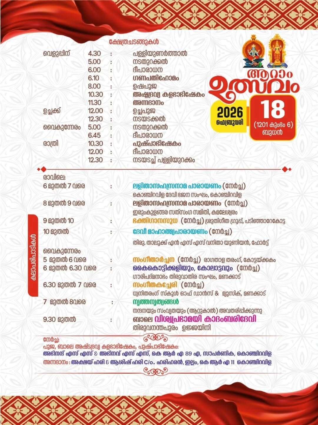 Flower decorations for Pongala Mahotsavam 2026