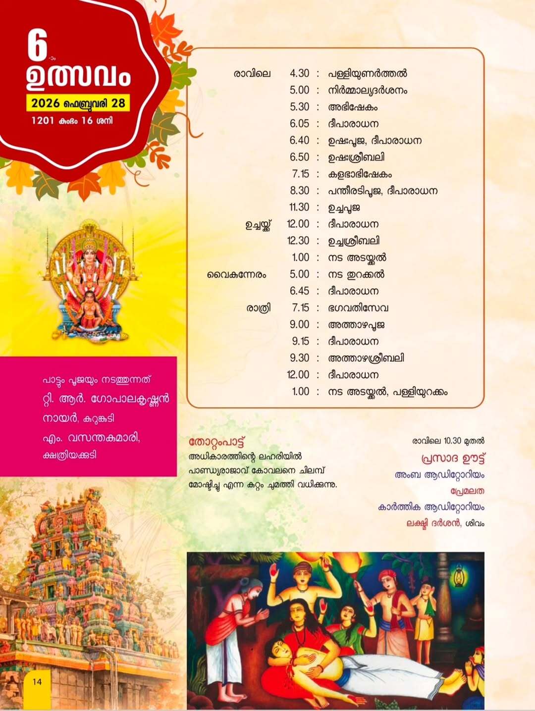 Cultural dance performance during Pongala Mahotsavam 2026