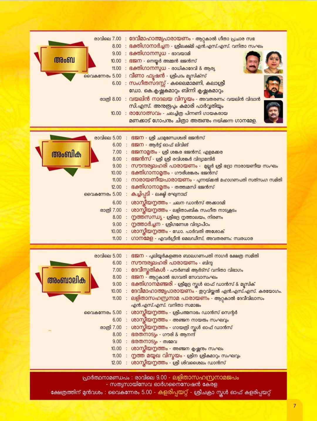 Attukal Temple tower with festival decorations