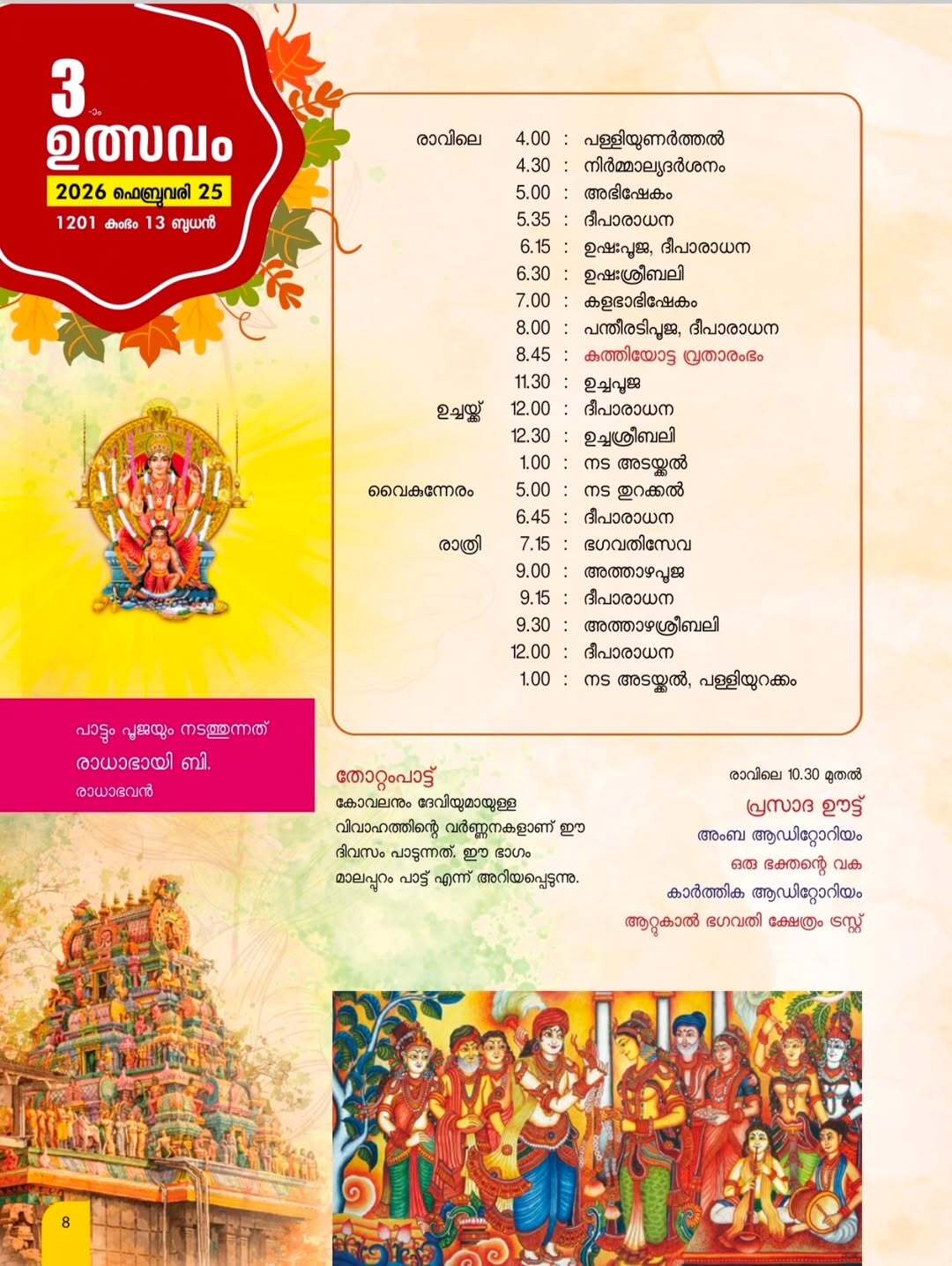 Traditional Thottampattu performance at Attukal Pongala