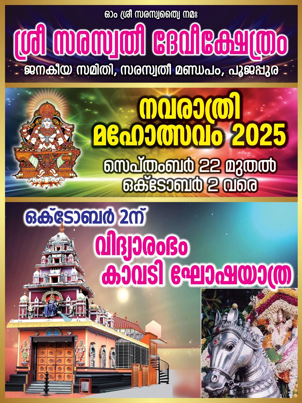 Navaratri celebrations at Poojappura Sree Saraswathi Devi Temple Trivandrum