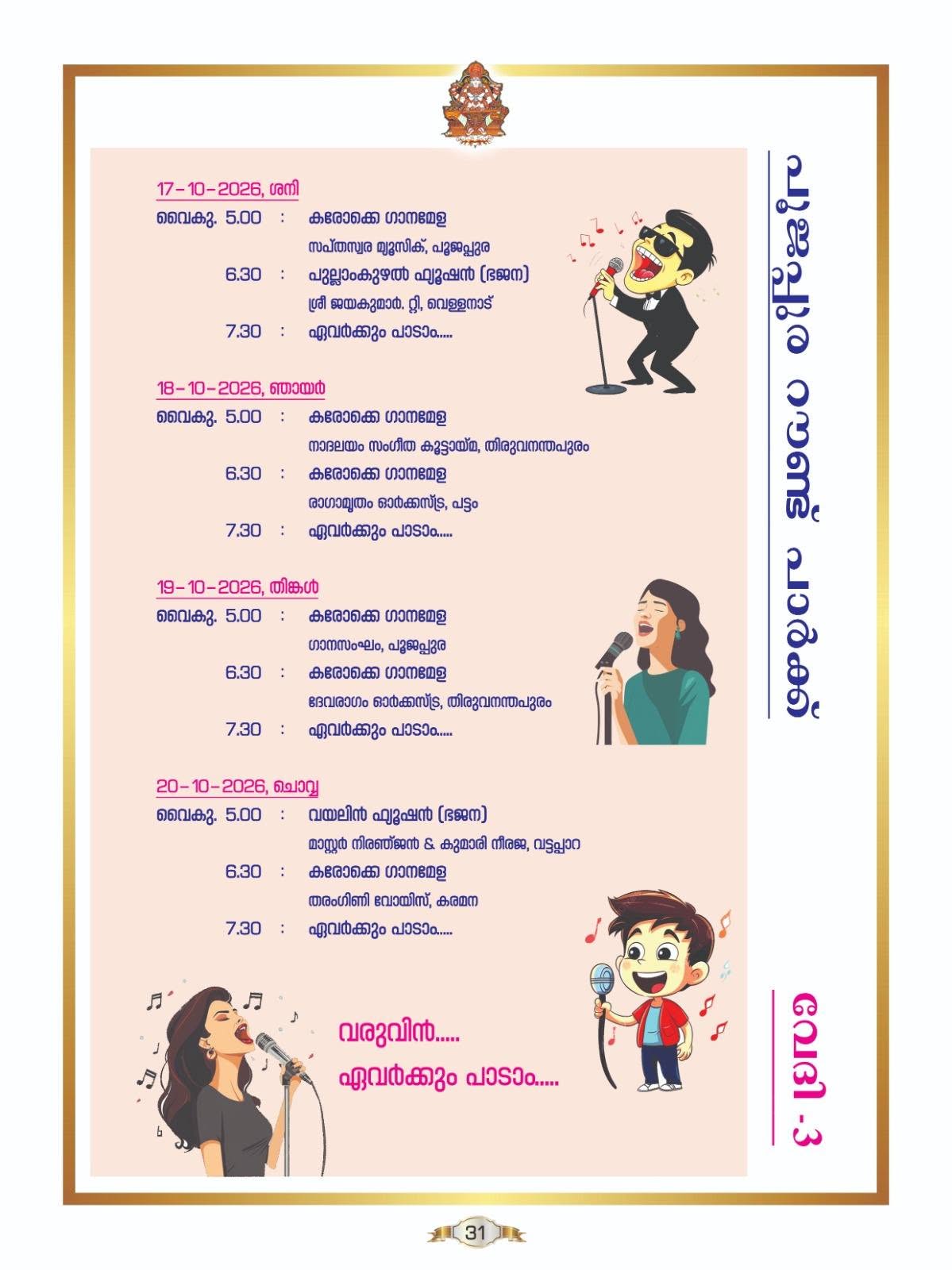 Cultural Programmes at Poojappura