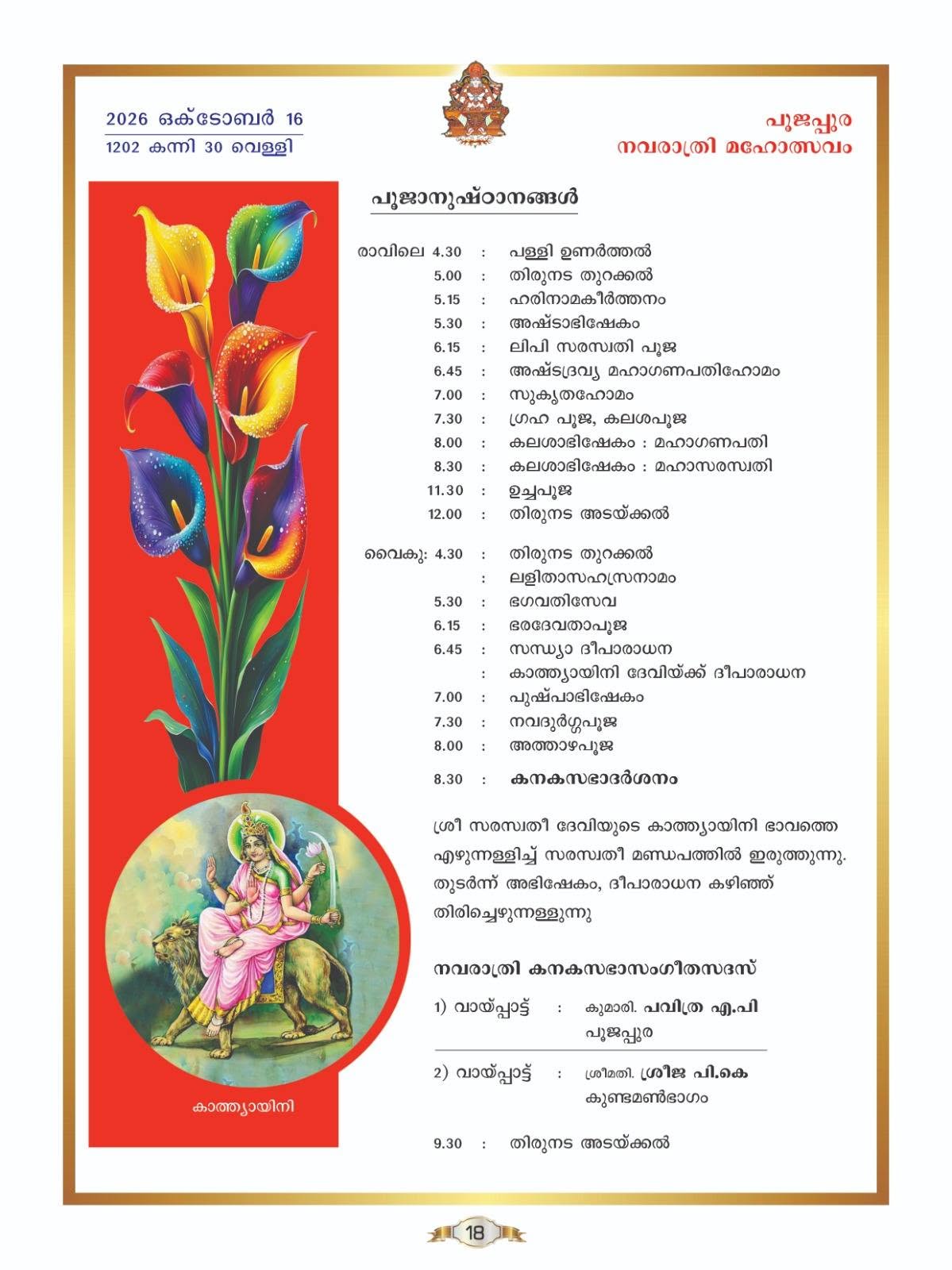 Poojappura Mandapam