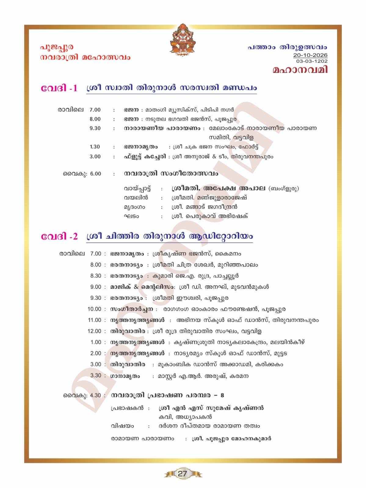 Music Vidyarambham