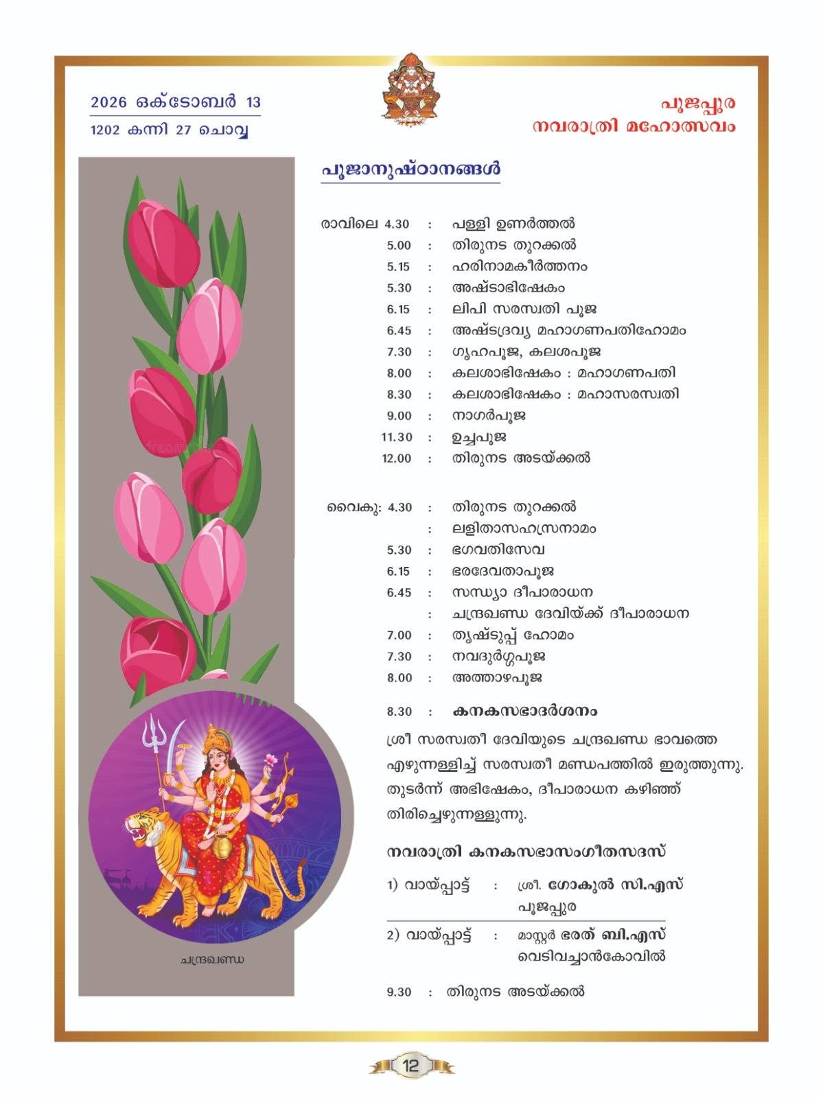 Sri Chithira Thirunal Auditorium festival celebrations