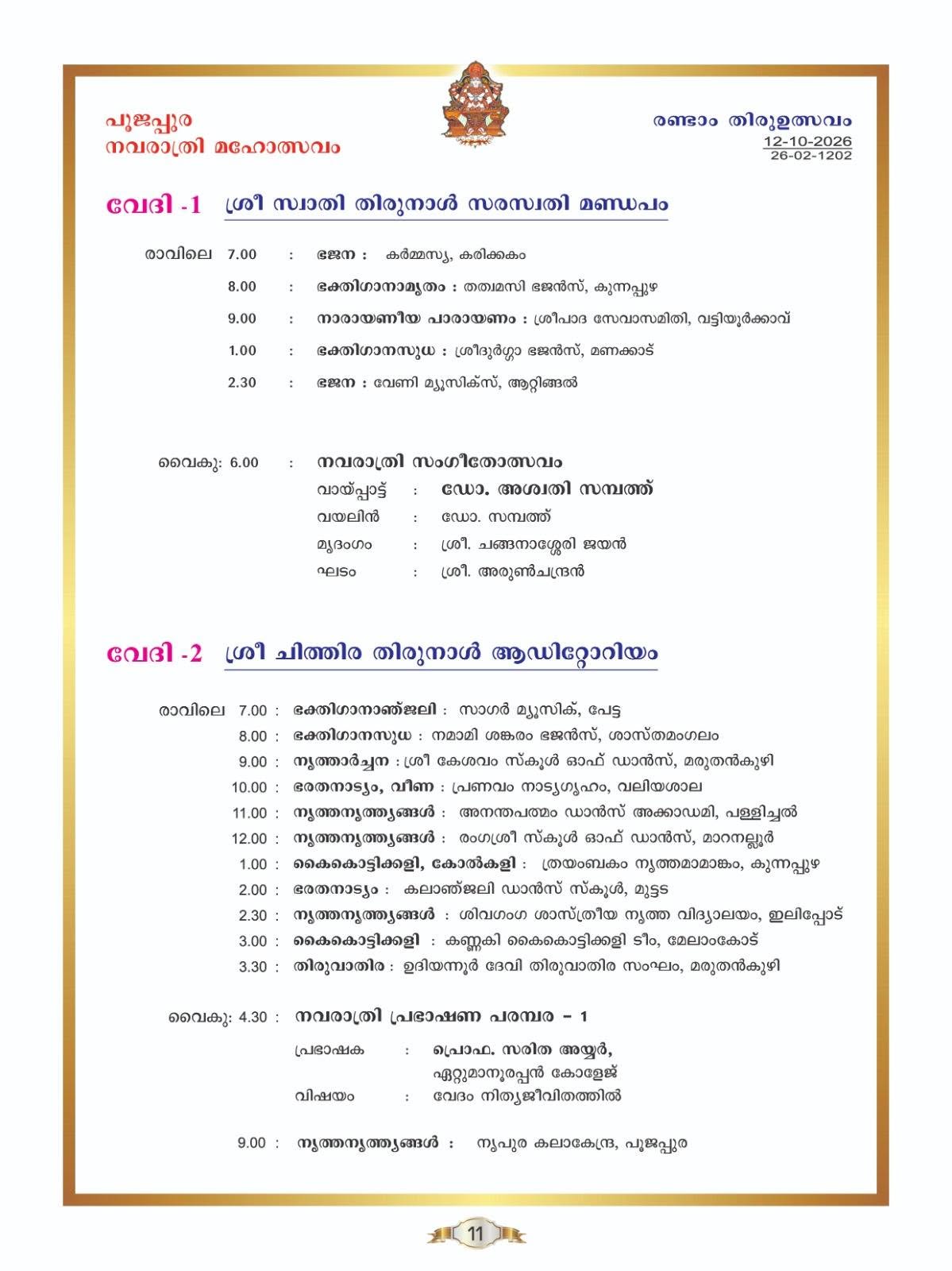 Pushpabhishekam