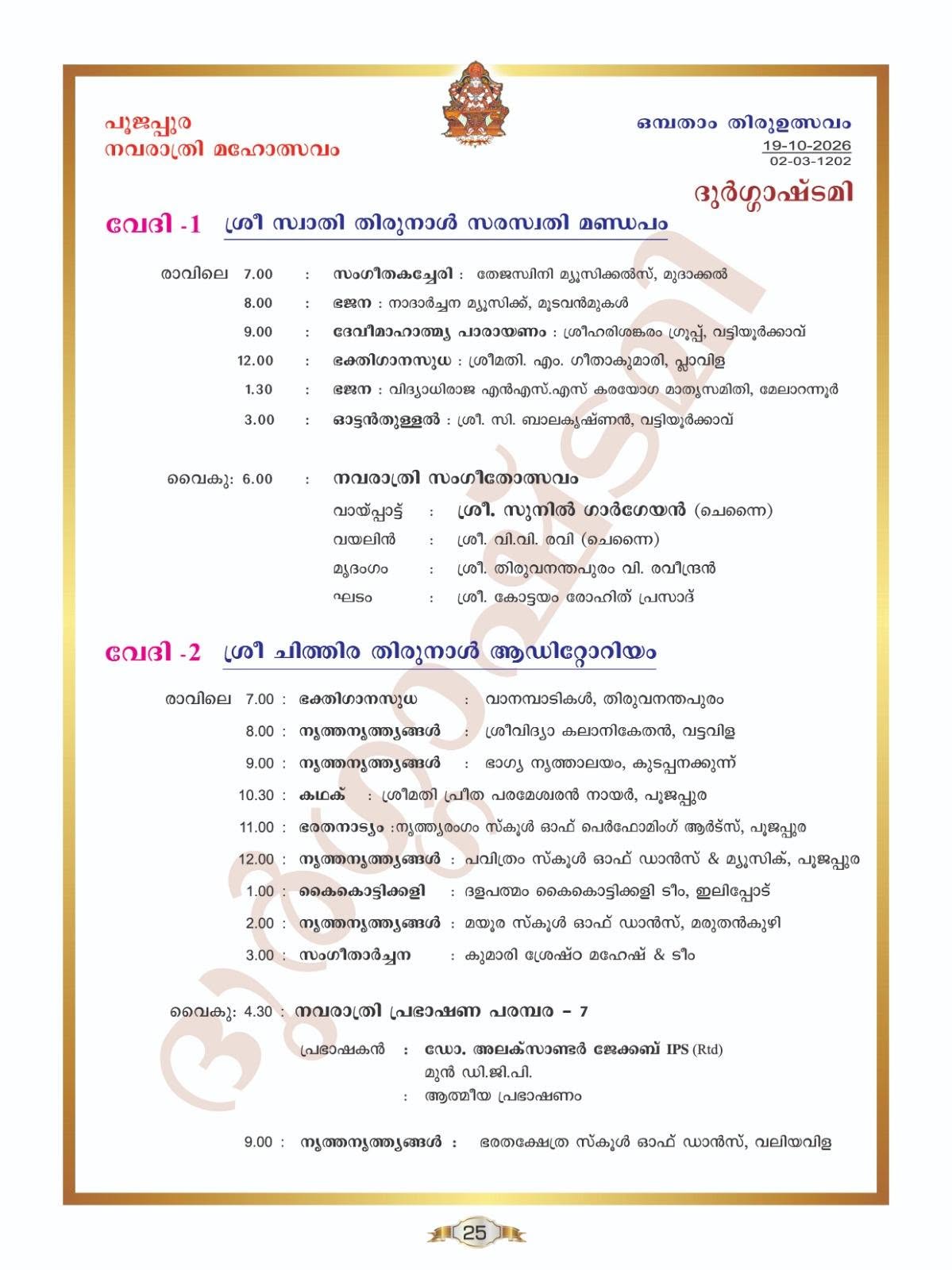 Kalabhabhishekam
