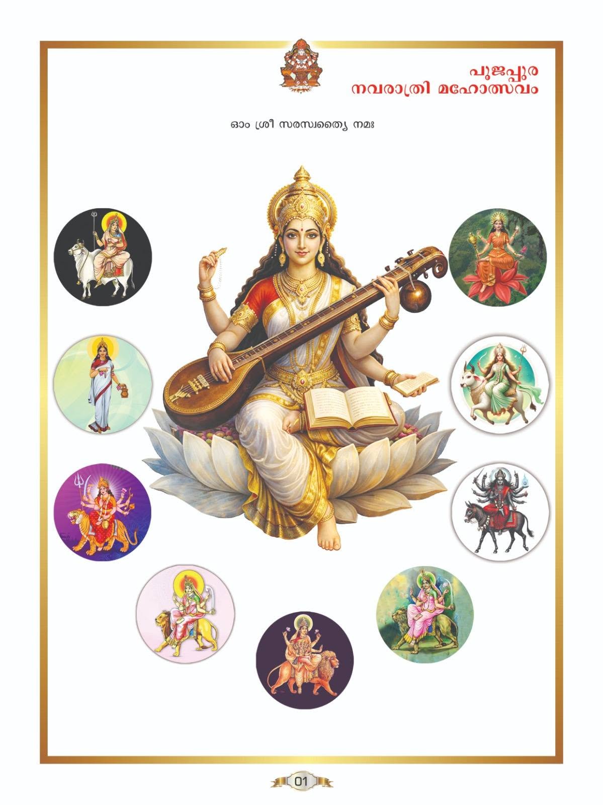 Amman Koda Utsavam Durgashtami