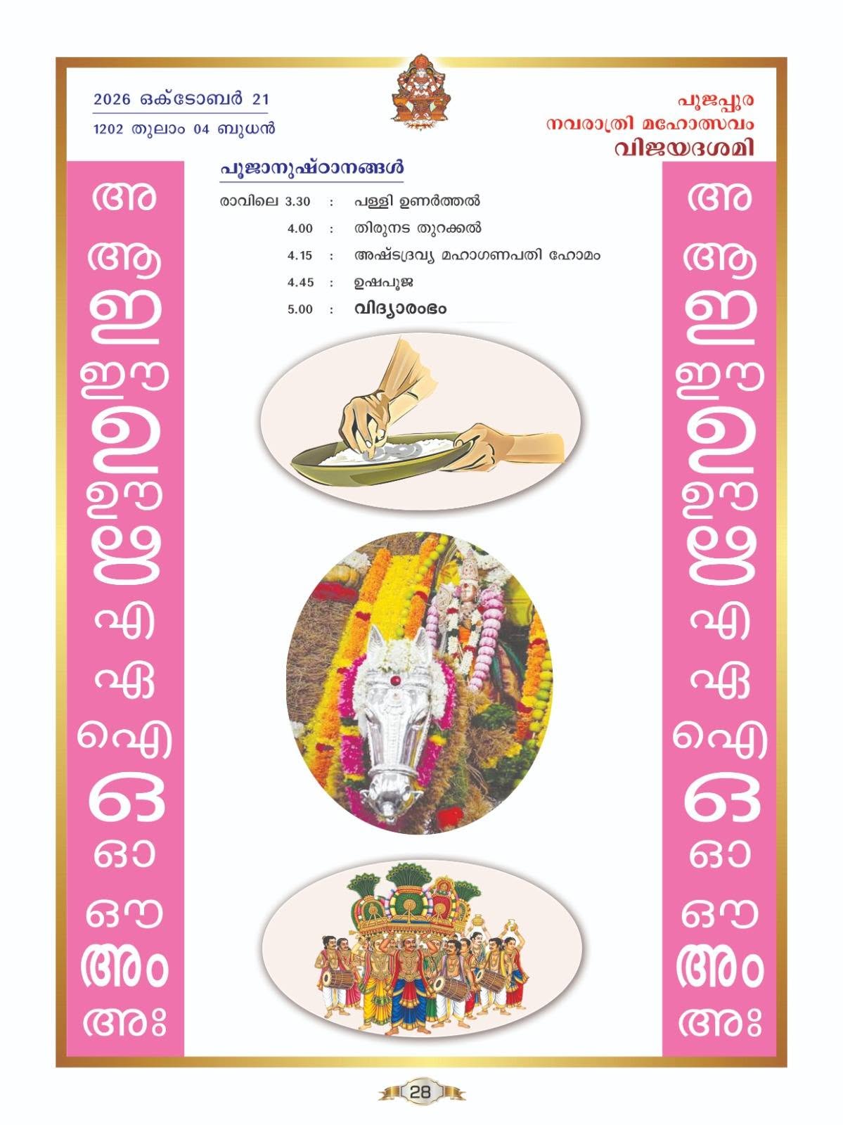 Thiruvananthapuram Mahanavami