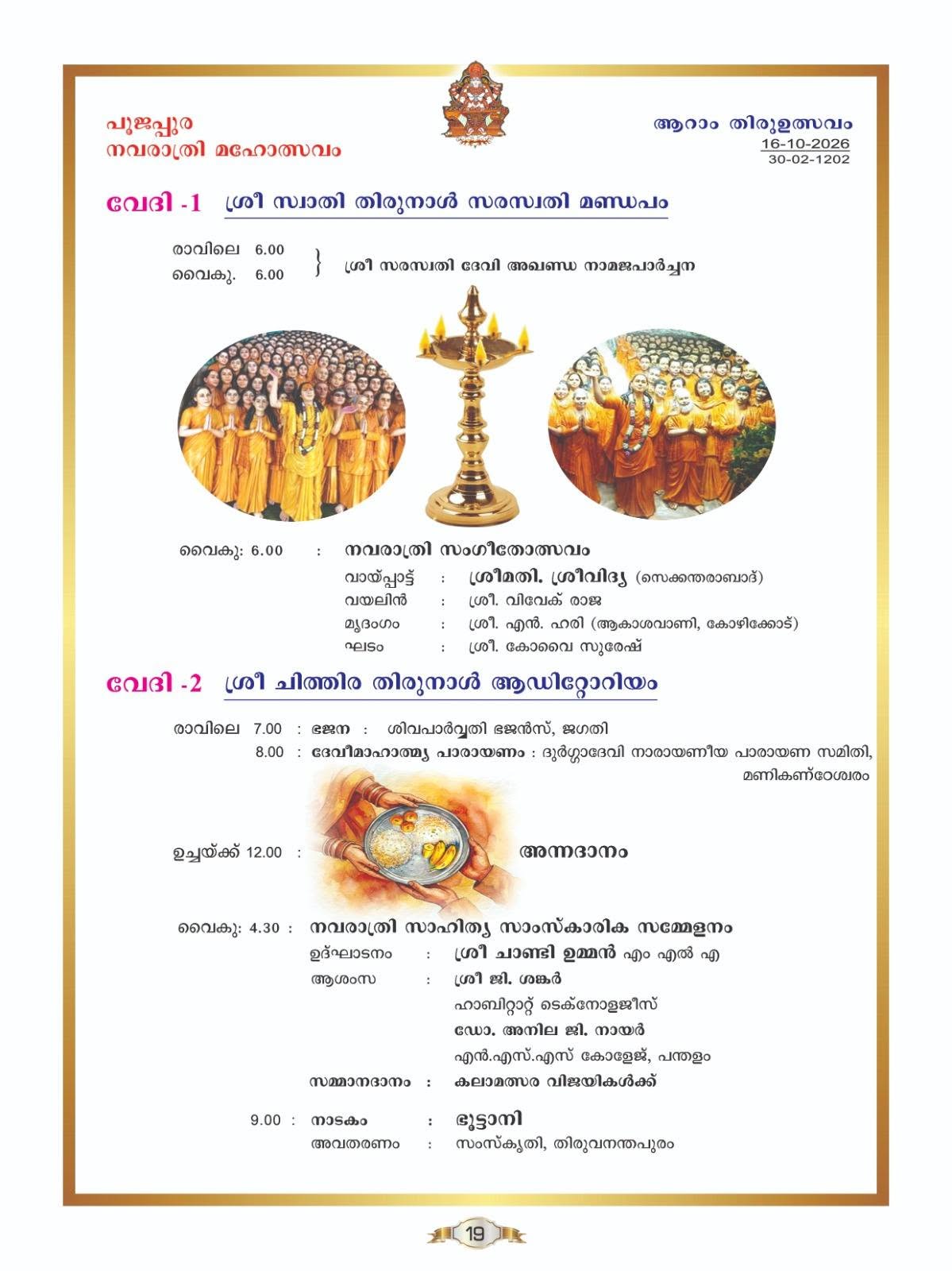 Poojappura Navaratri 2026