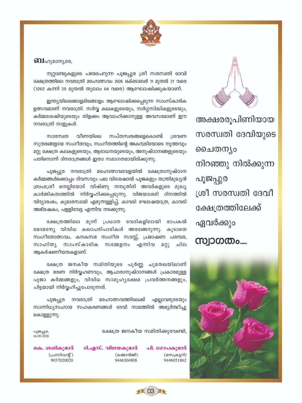 Poojappura Navaratri Celebrations