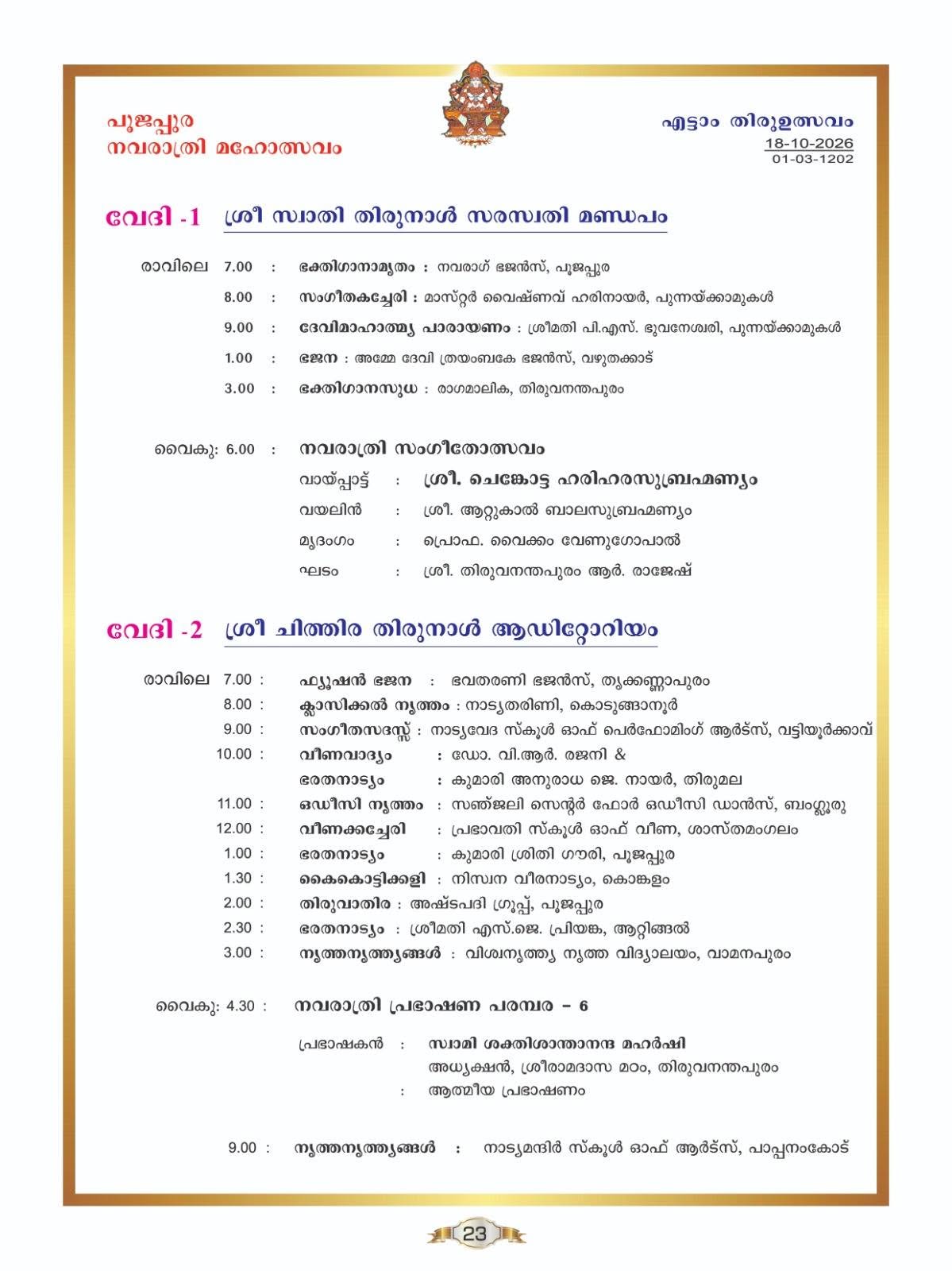 Navaratri Festival at Poojappura