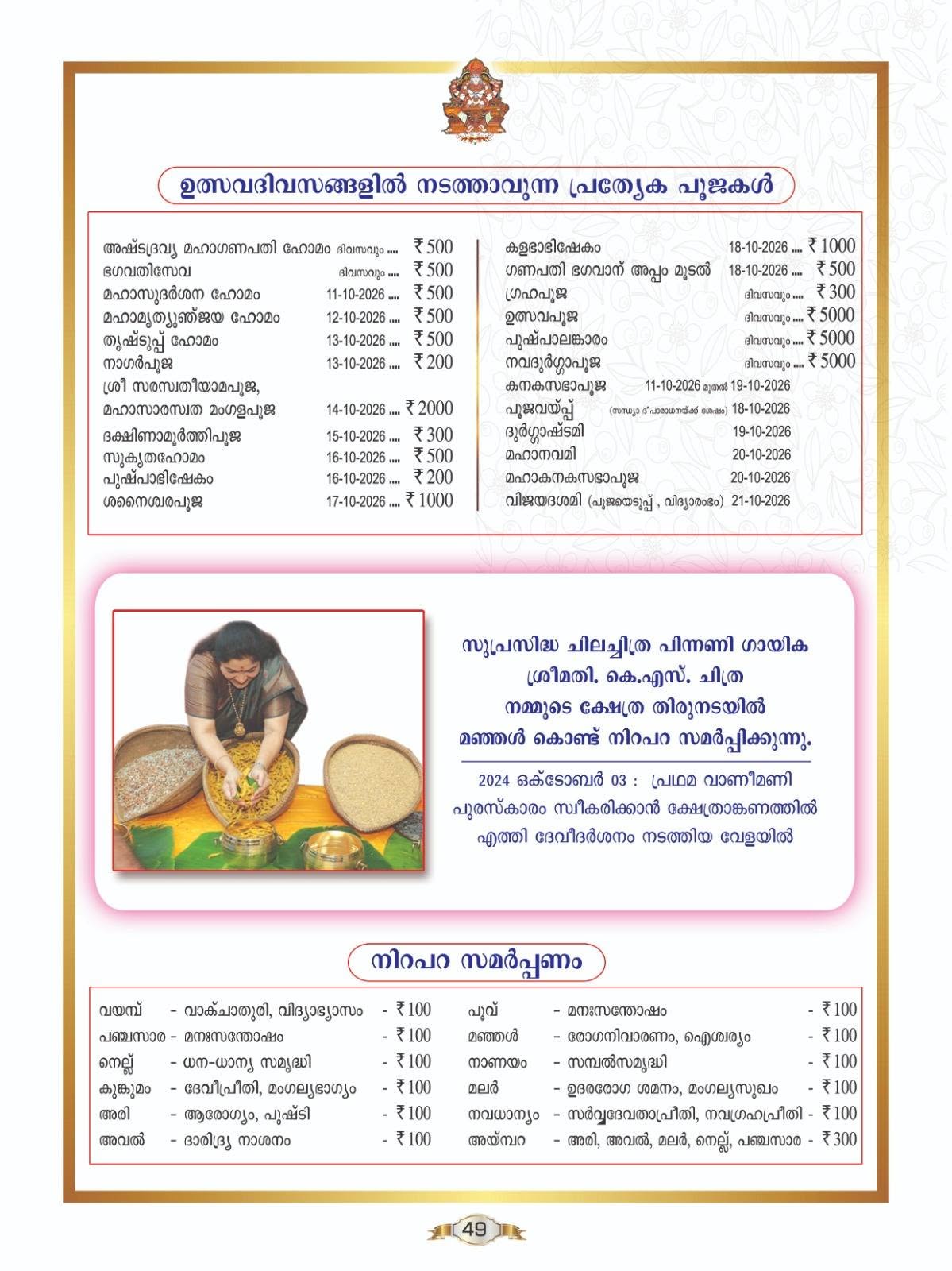 Poojappura Navaratri Mahotsavam