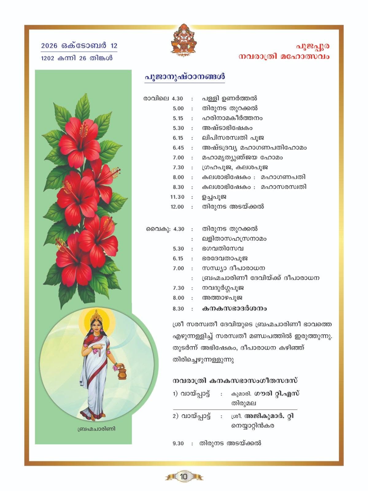 Thiruvananthapuram Poojappura Navaratri Mahotsavam