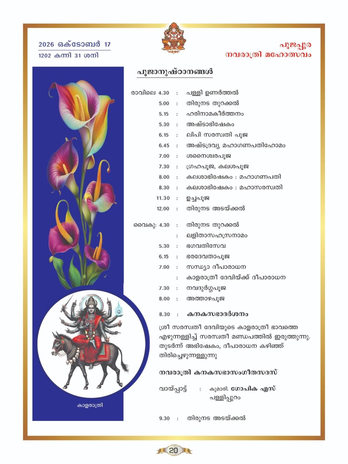 Poojappura Navaratri Festival  pooja and rituals