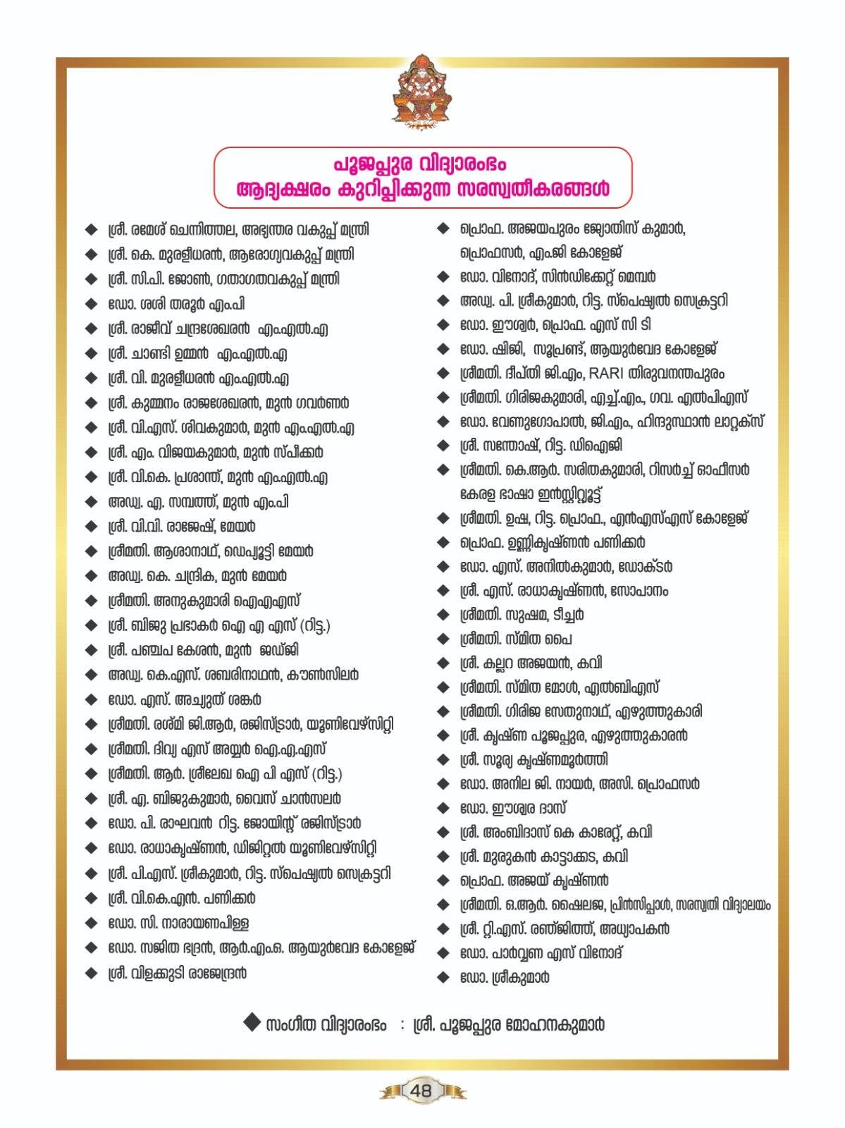 Poojappura Navaratri Festival 2026 events